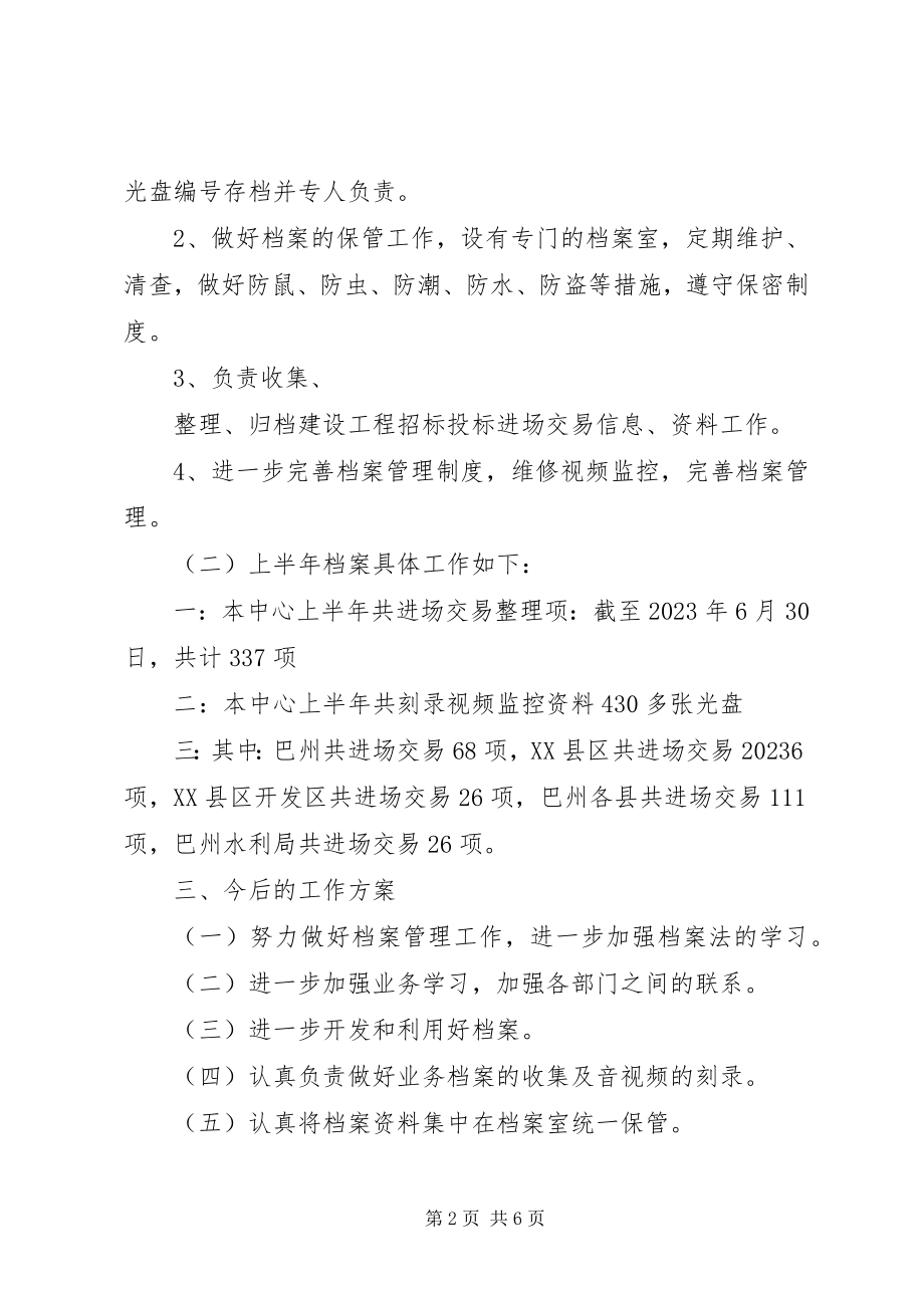 2023年档案局终工作总结.docx_第2页