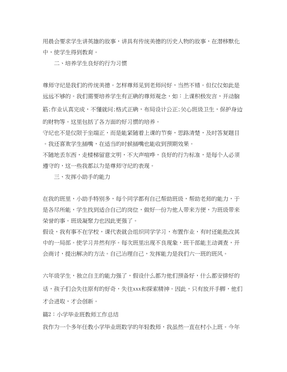 2023年小学毕业班教师工作总结.docx_第2页