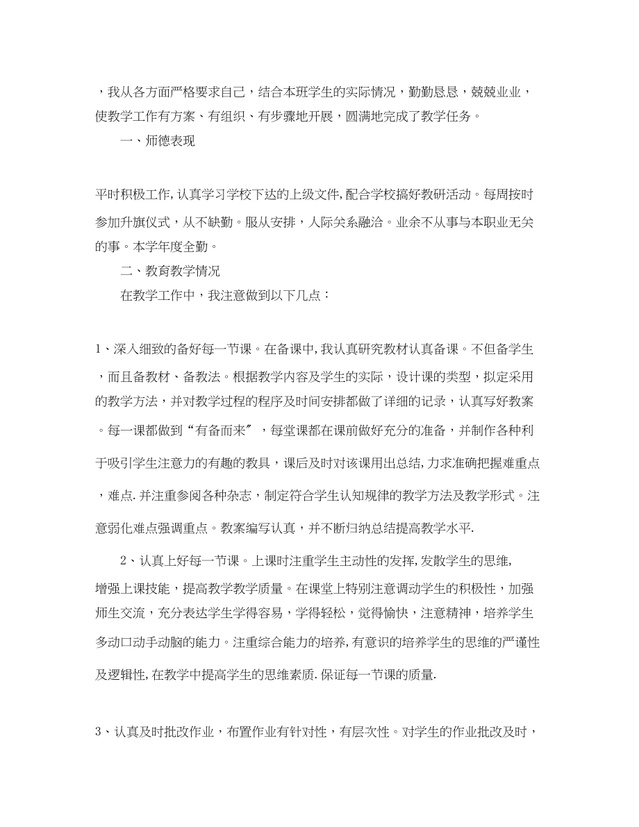 2023年小学毕业班教师工作总结.docx_第3页