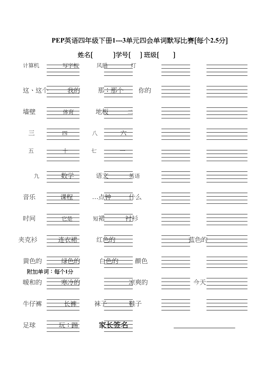 2023年四年级英语下册13单元四会单词默写比赛.docx_第1页