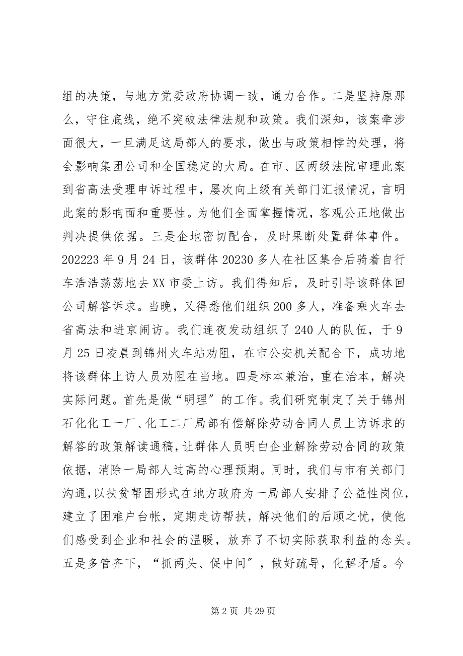 2023年妥善处理企业矛盾纠纷.docx_第2页