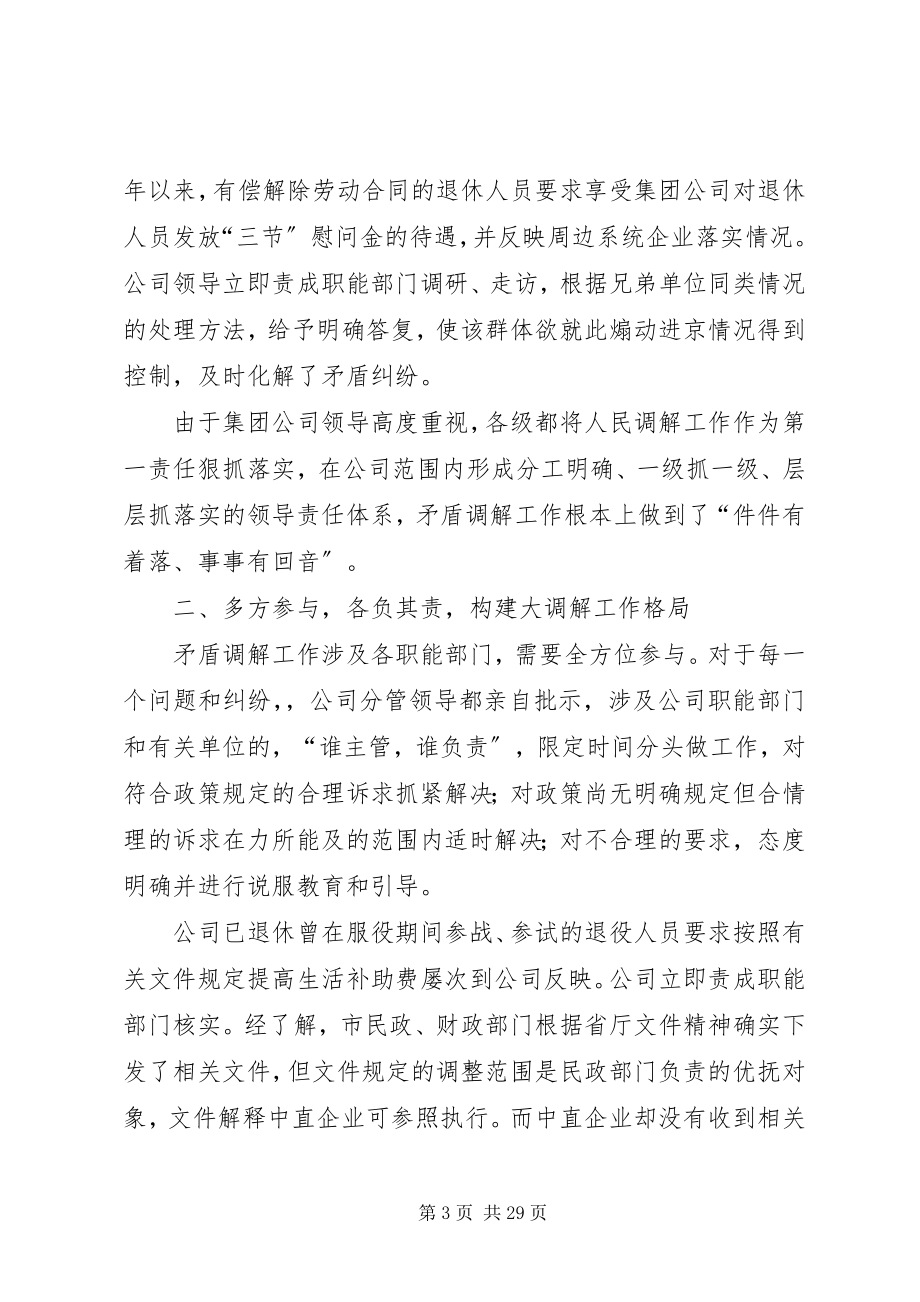 2023年妥善处理企业矛盾纠纷.docx_第3页