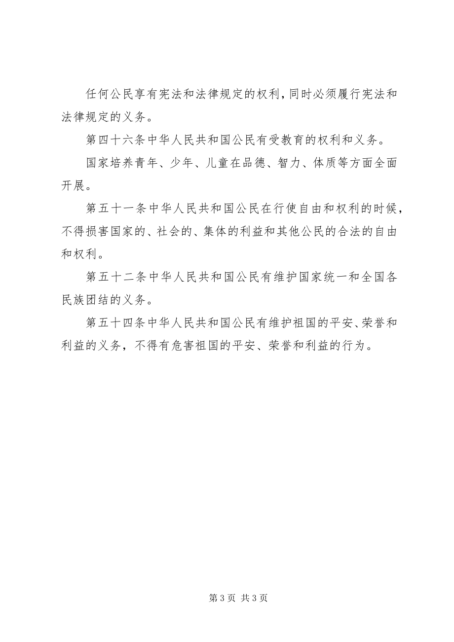 2023年湾龙中学12月4日宪法宣传日活动方案.docx_第3页