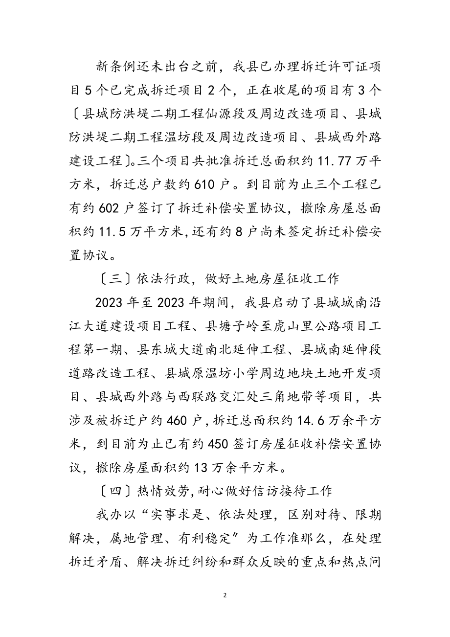 2023年拆迁办征收股年工作总结范文.doc_第2页