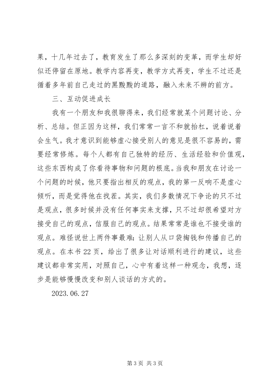 2023年《学会提问》读后感新编.docx_第3页