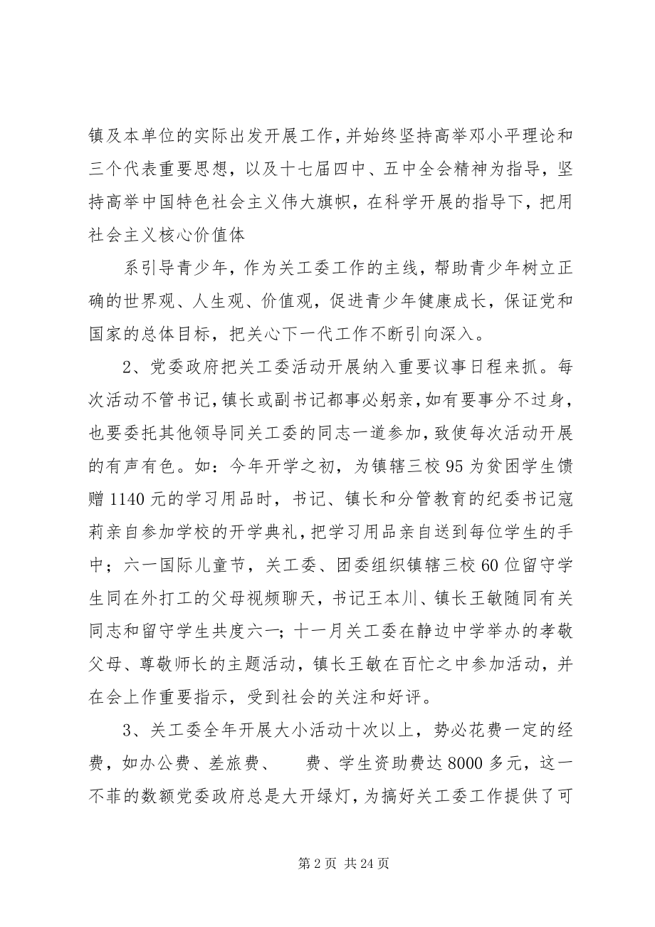 2023年乡委员会关心下一代工作总结2.docx_第2页