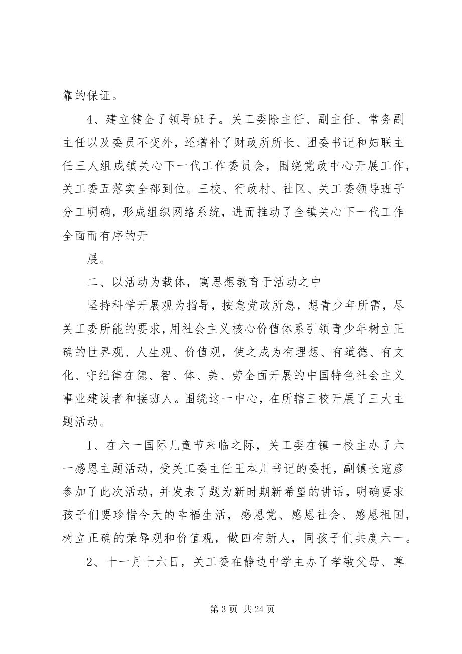 2023年乡委员会关心下一代工作总结2.docx_第3页