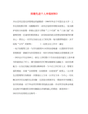 2023年师德先进个人申报材料3.docx