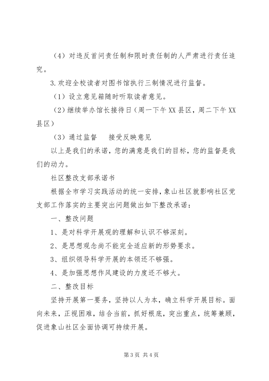 2023年整改支部承诺书.docx_第3页