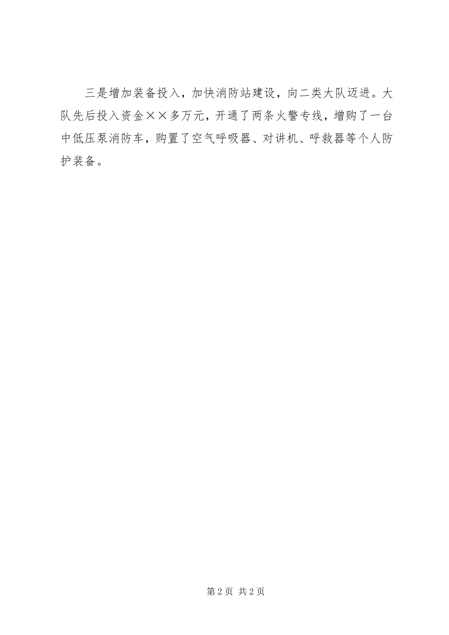 2023年消防部队正规化建设经验总结.docx_第2页