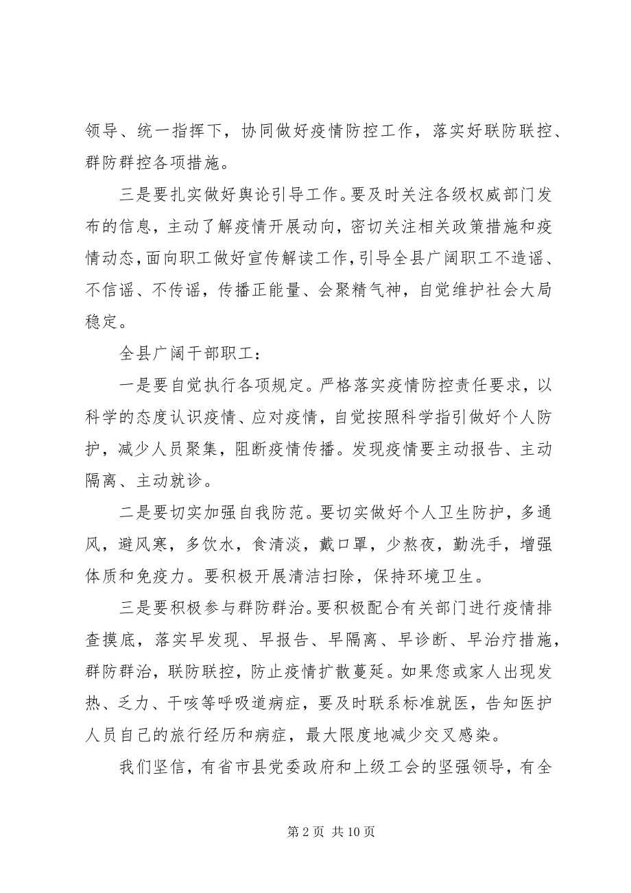 2023年抗击新型肺炎疫情的倡议书5篇.docx_第2页