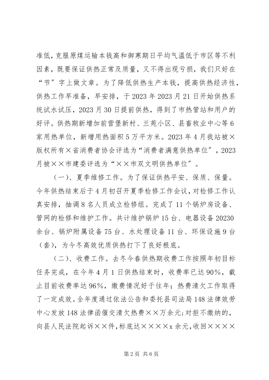 2023年供热管理站年度工作总结.docx_第2页