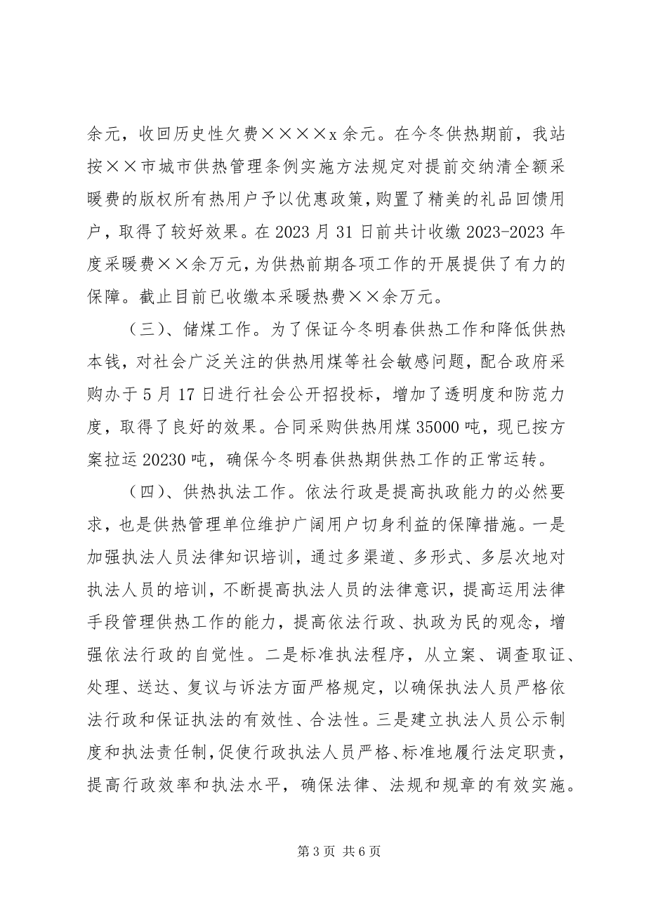 2023年供热管理站年度工作总结.docx_第3页