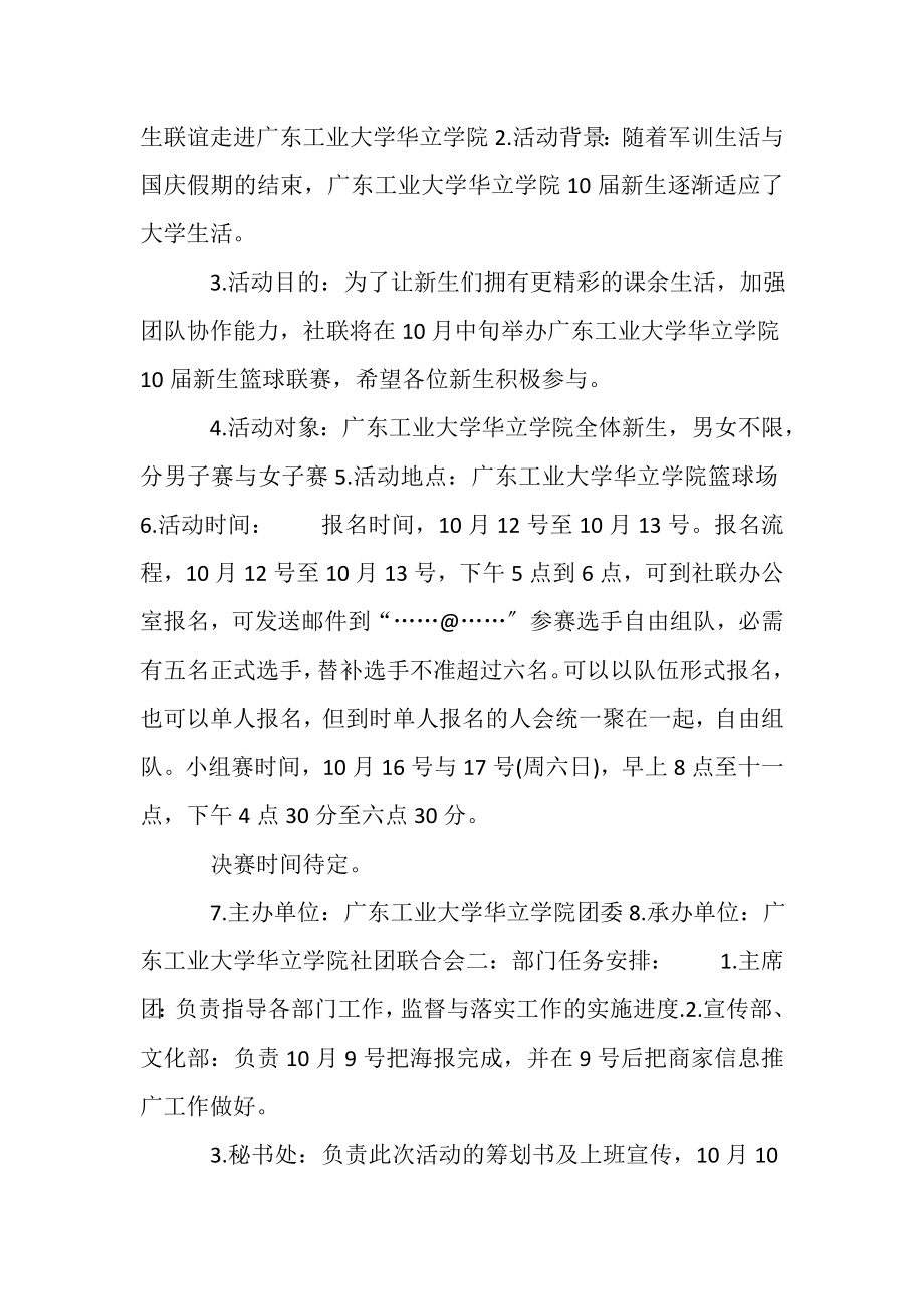 2023年大学体育活动策划方案.doc_第2页