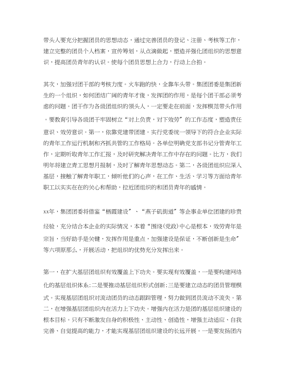 2023年企业团委工作计划书模板.docx_第2页