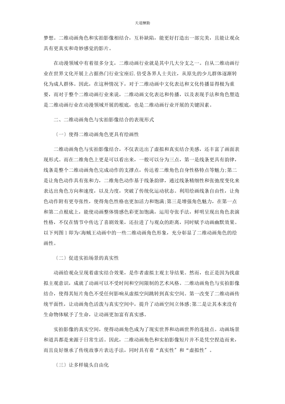 2023年二维动画角色与实拍影像结合的短片表现形式.docx_第2页