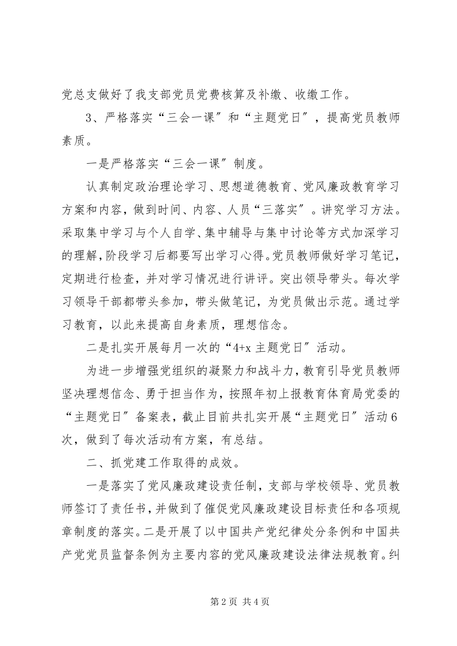 2023年学校党支部上半年党建工作总结2.docx_第2页