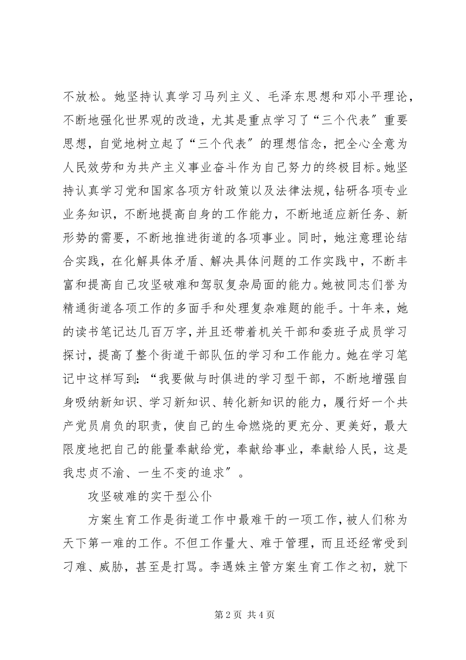 2023年街道办事处主任事迹材料.docx_第2页