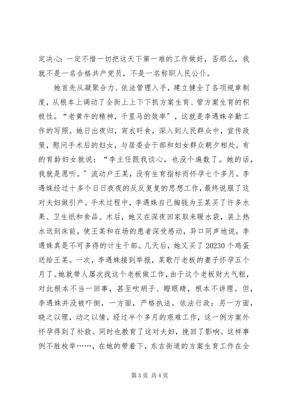 2023年街道办事处主任事迹材料.docx_第3页