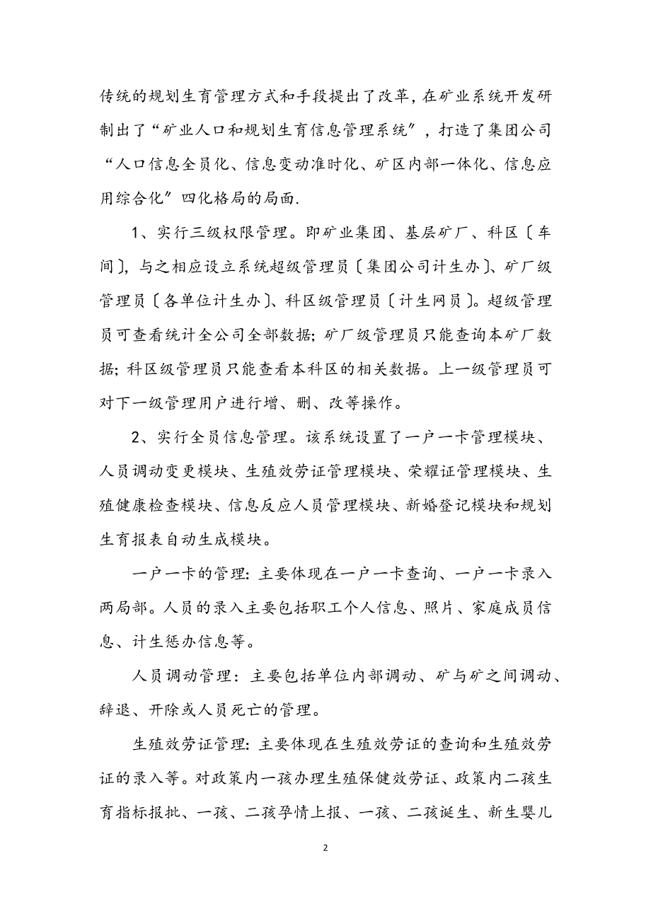 2023年计生委信息化管理经验交流.docx_第2页