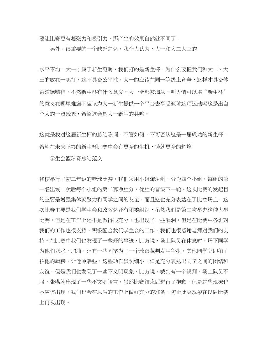 2023年学生会篮球赛个人总结.docx_第2页