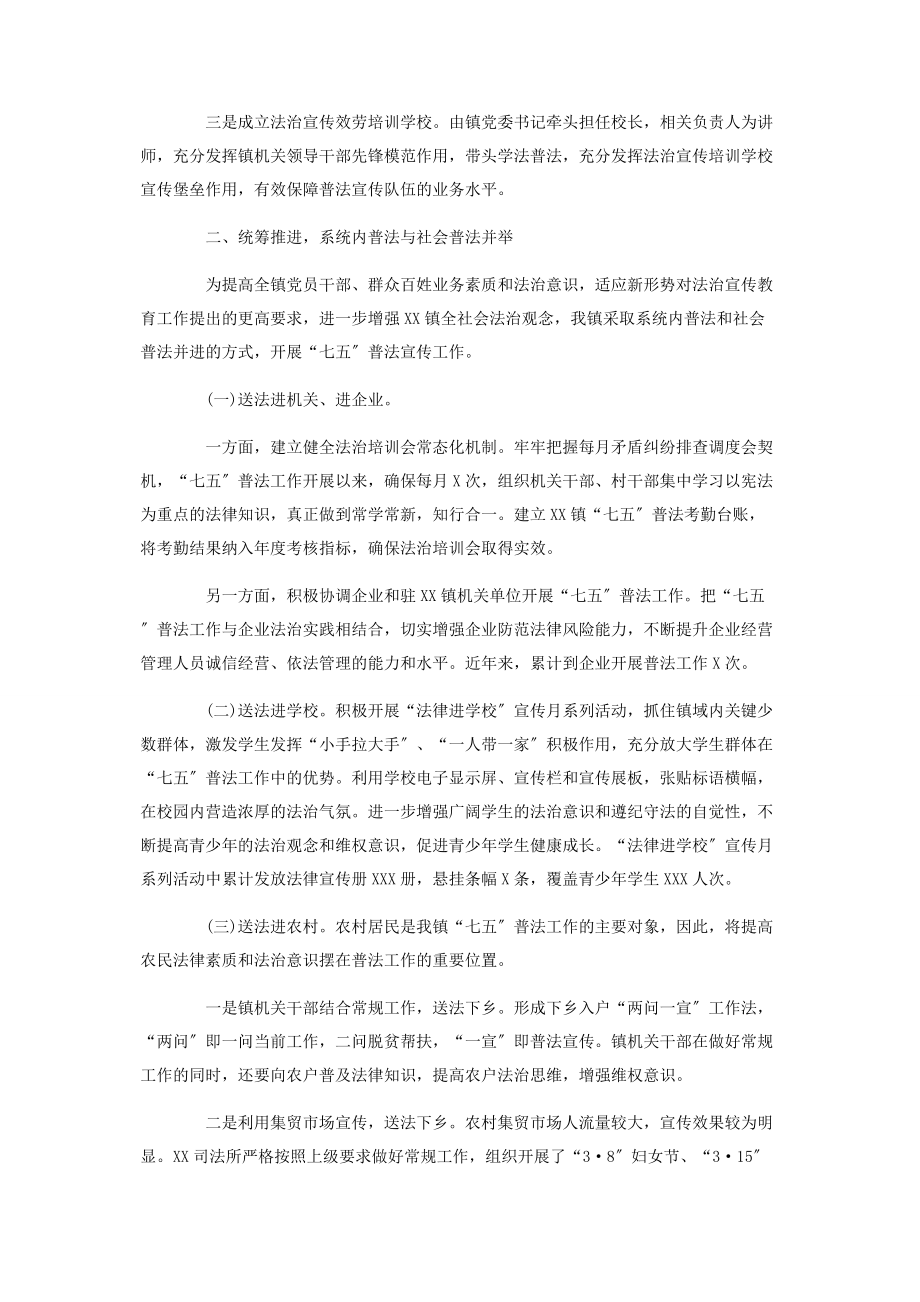 2023年七五普法工作经验材料.docx_第2页