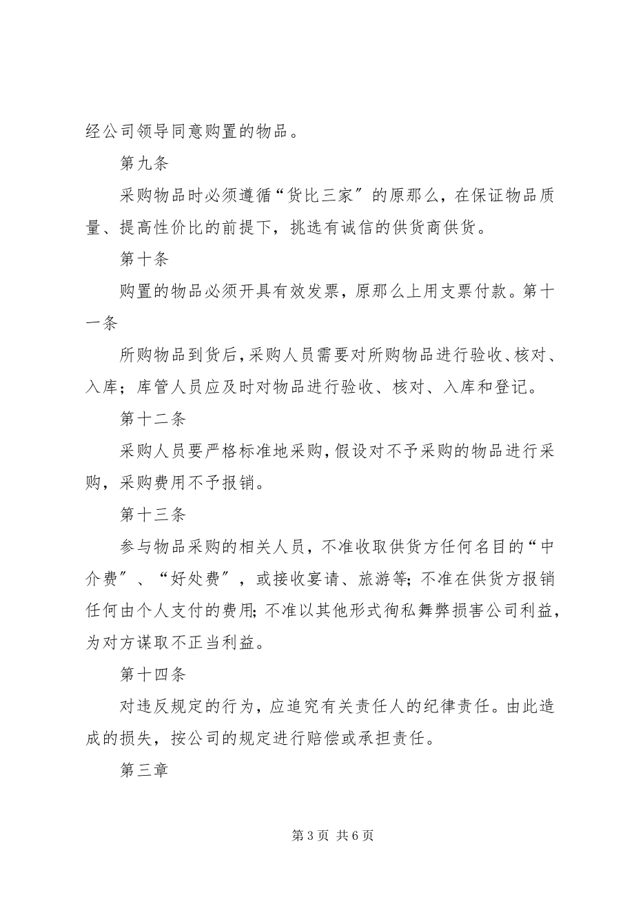 2023年办公用品二公司办公用品配备标准及管理办法.docx_第3页