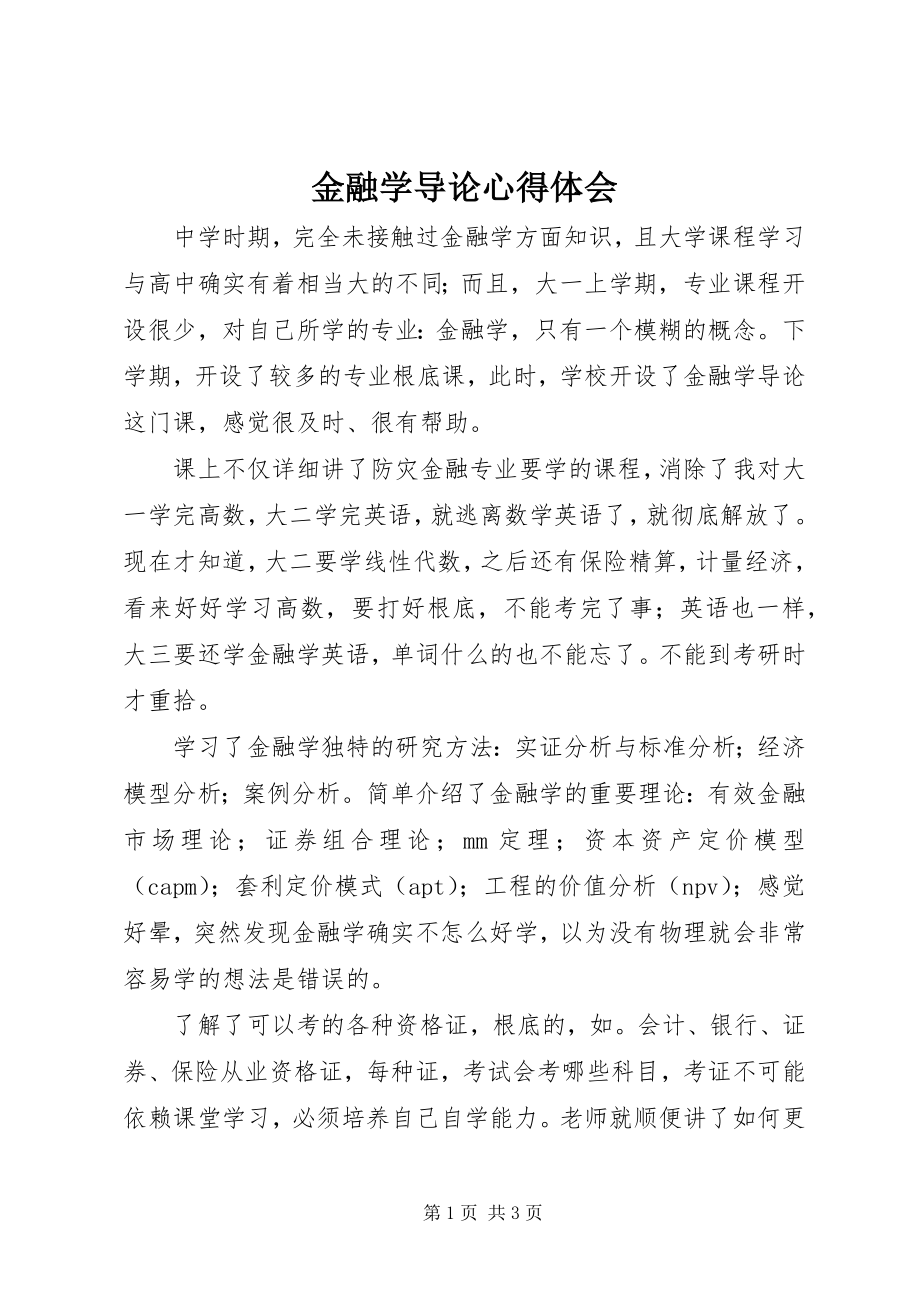 2023年金融学导论心得体会.docx_第1页