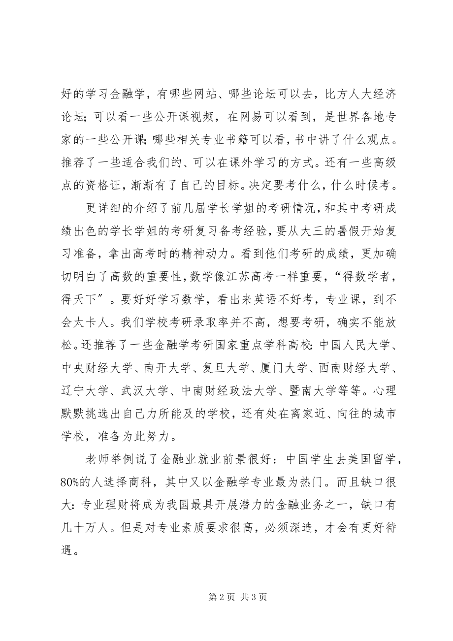 2023年金融学导论心得体会.docx_第2页