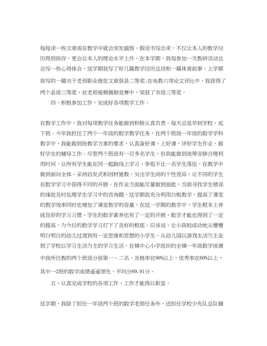 2023年教师学期自我工作总结.docx_第2页