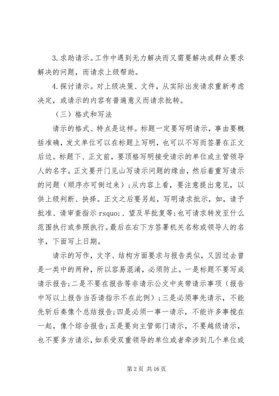 2023年文秘基础之请示格式与例文6篇.docx_第2页