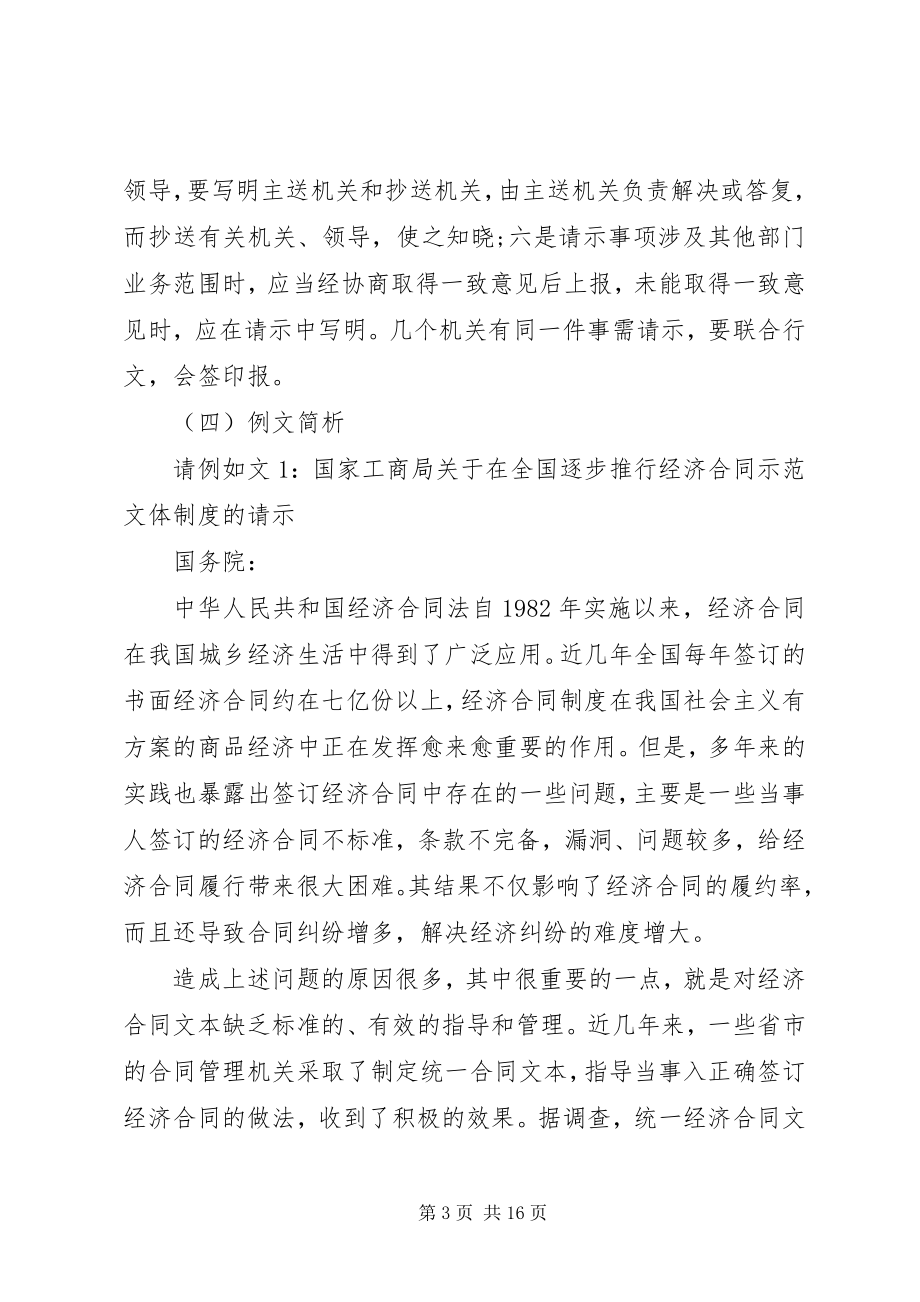 2023年文秘基础之请示格式与例文6篇.docx_第3页