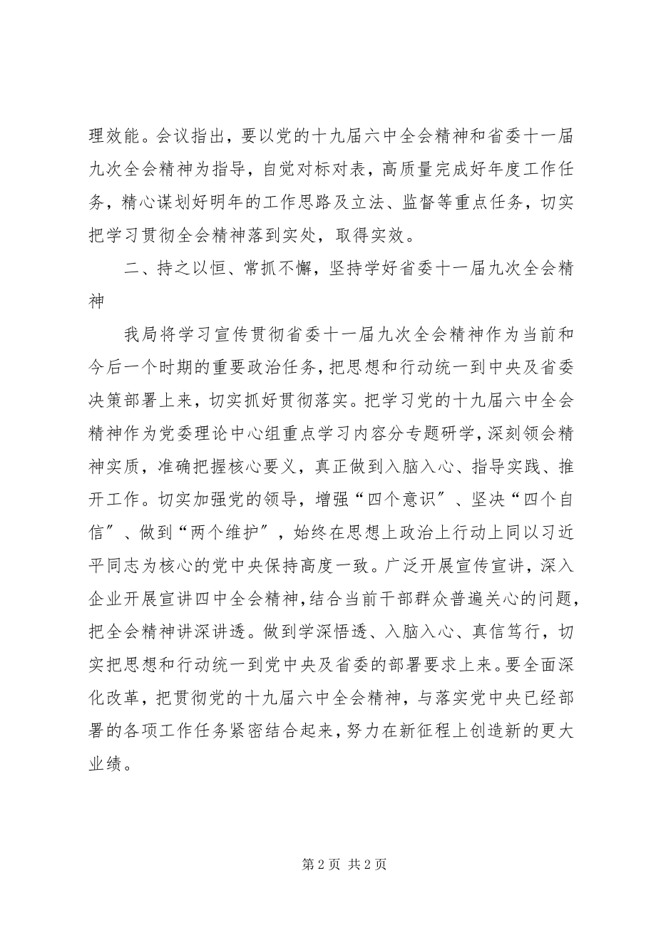 2023年认真传达贯彻省委全会精神.docx_第2页