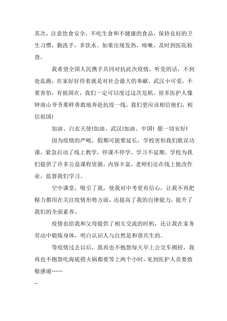 2023年疫情防控与网课学习有感.doc_第2页