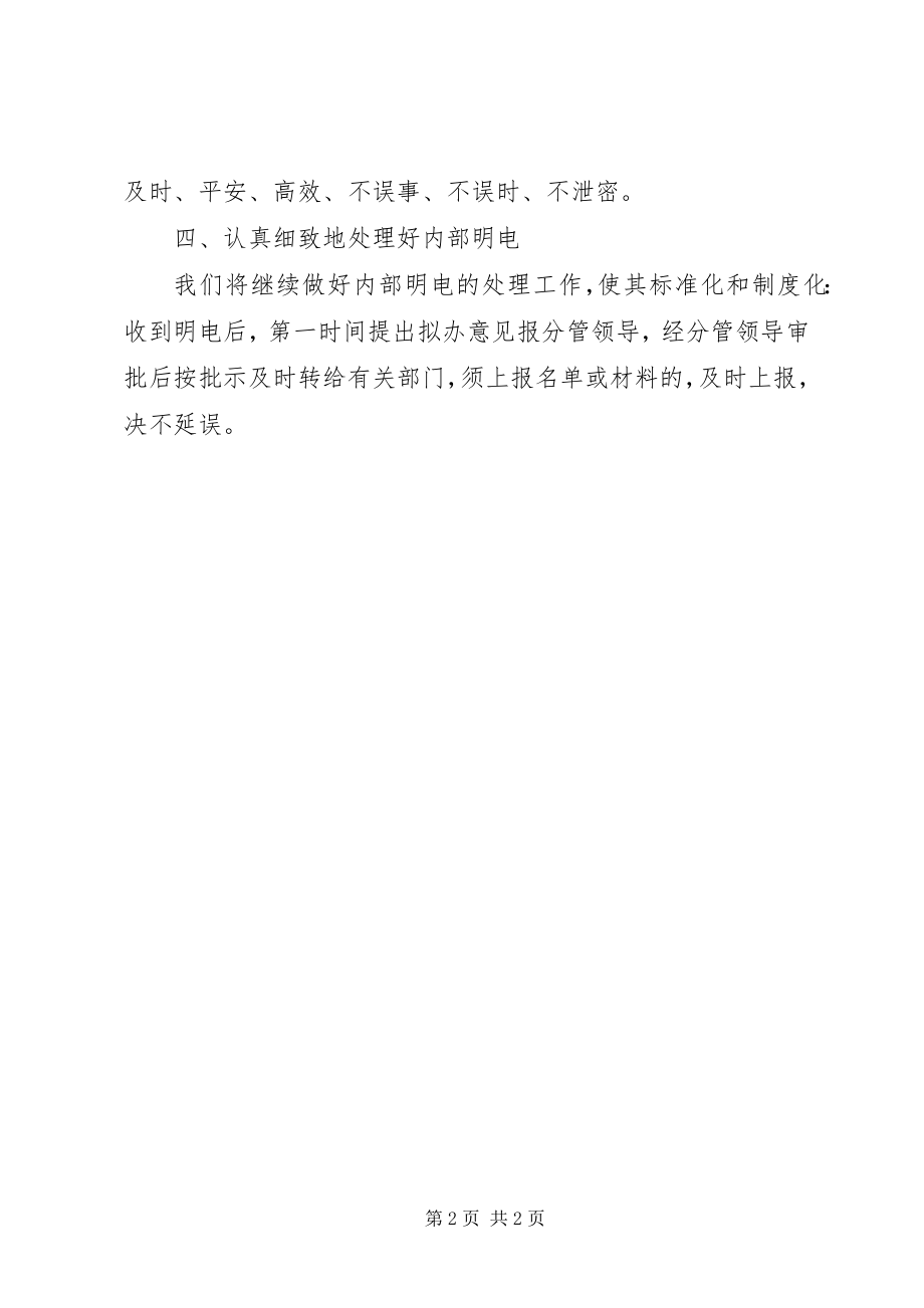 2023年市政府督查科个人工作计划.docx_第2页