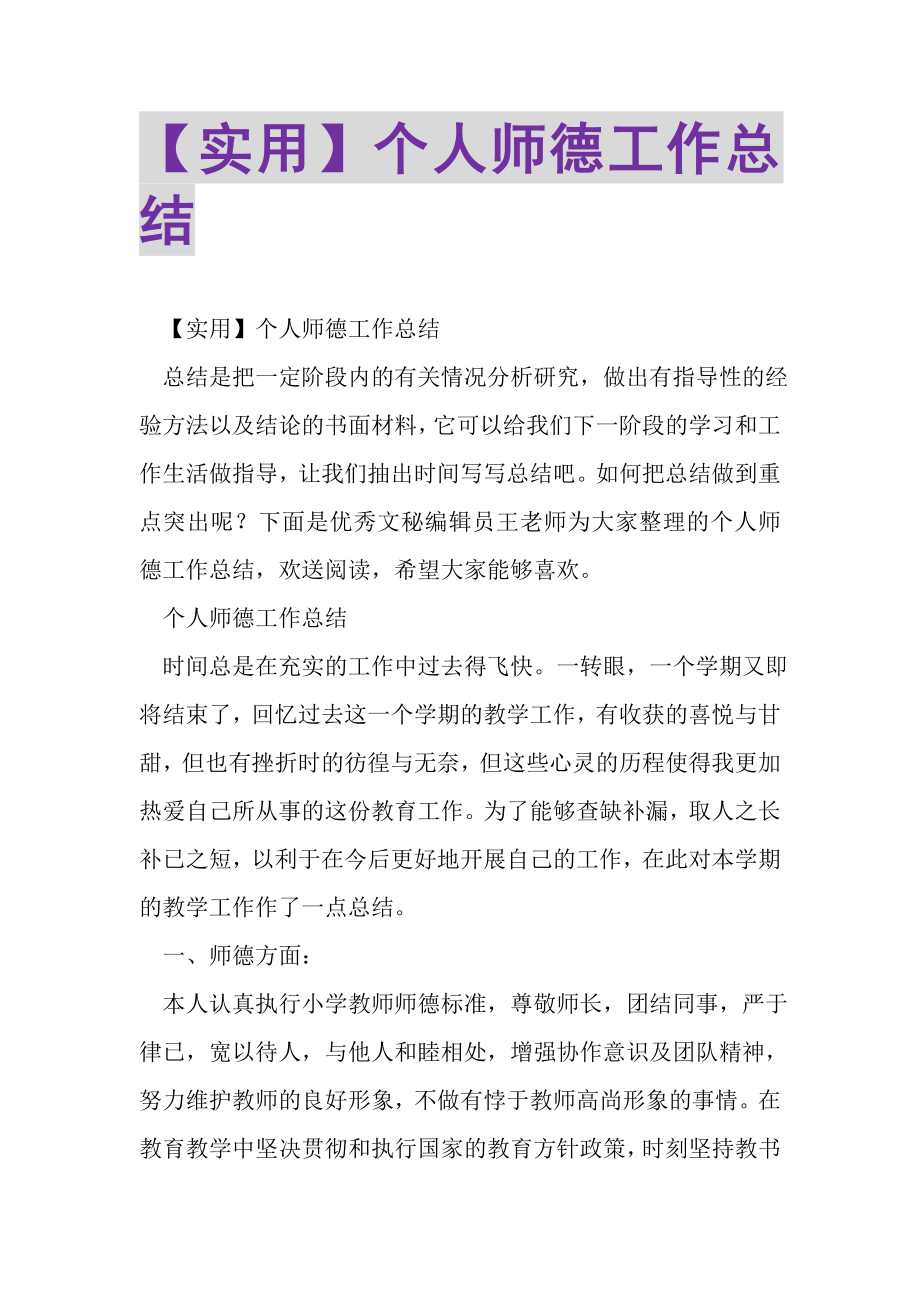 2023年个人师德工作总结.doc_第1页