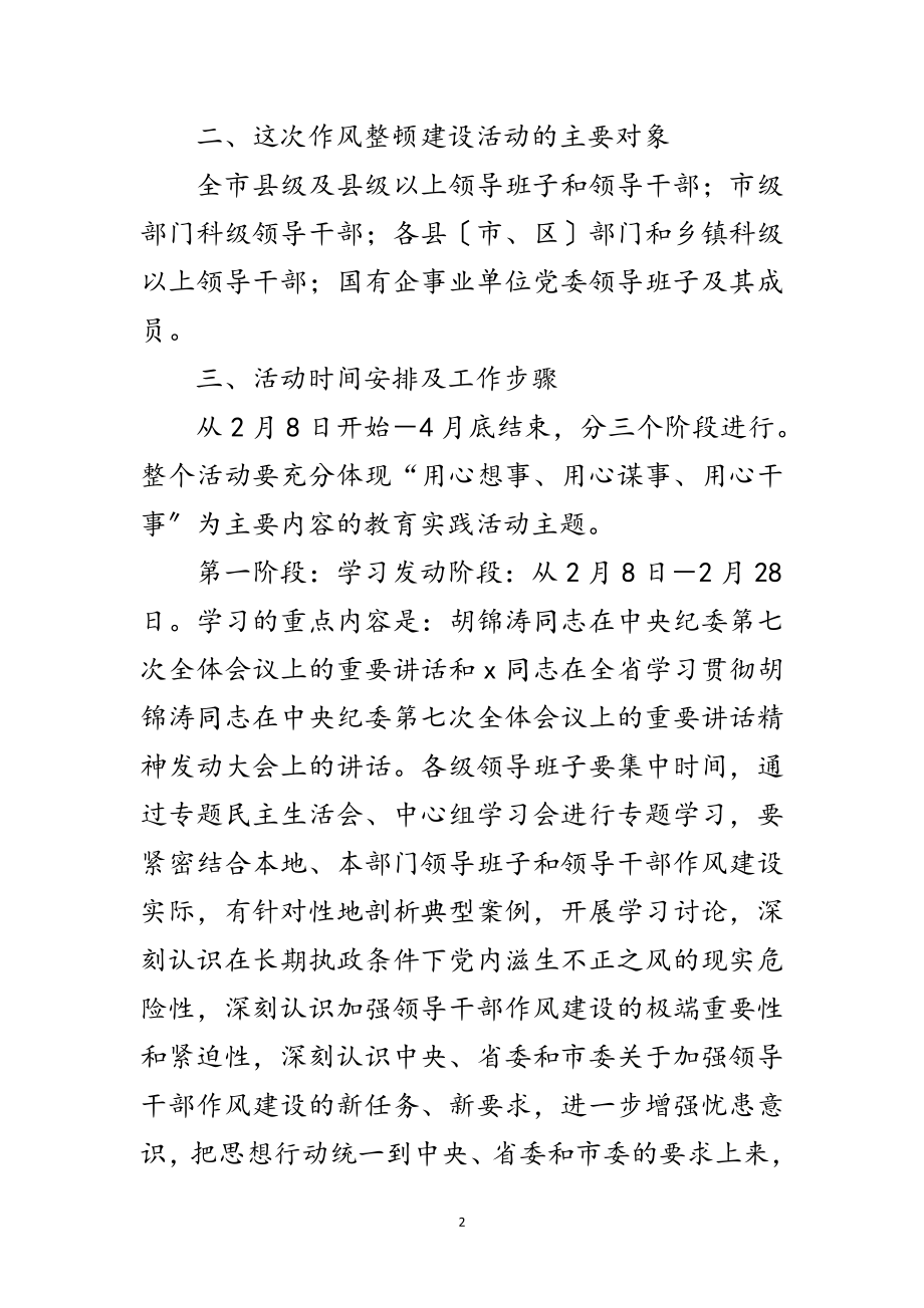 2023年干部作风整顿建设会上的讲话范文.doc_第2页