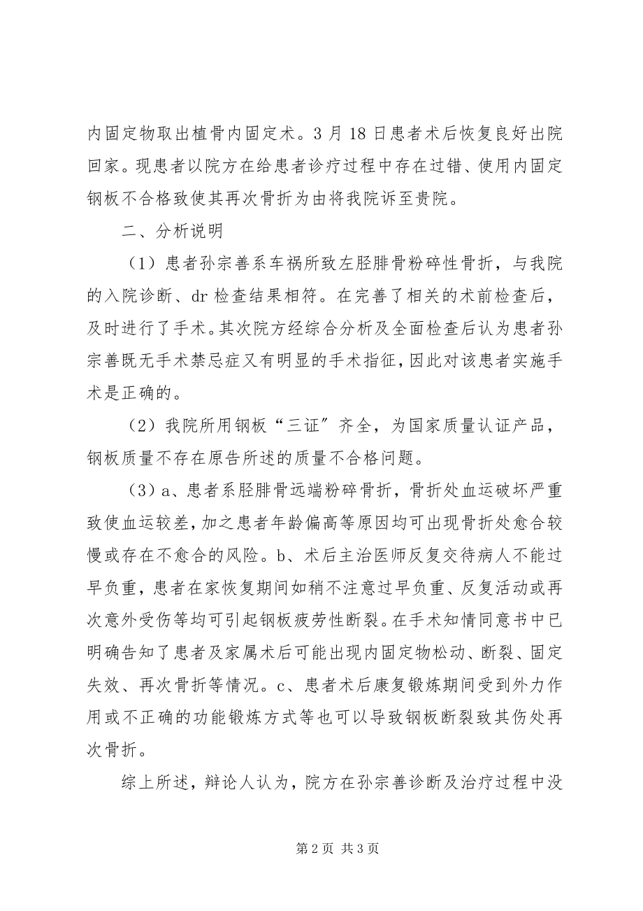 2023年医疗事故鉴定申请.docx_第2页