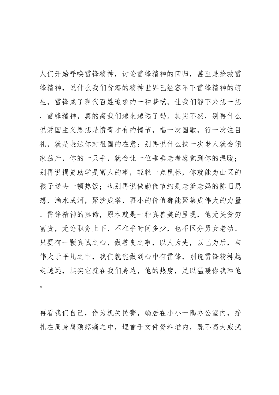 2023年公安机关民警学习雷锋演讲.doc_第2页