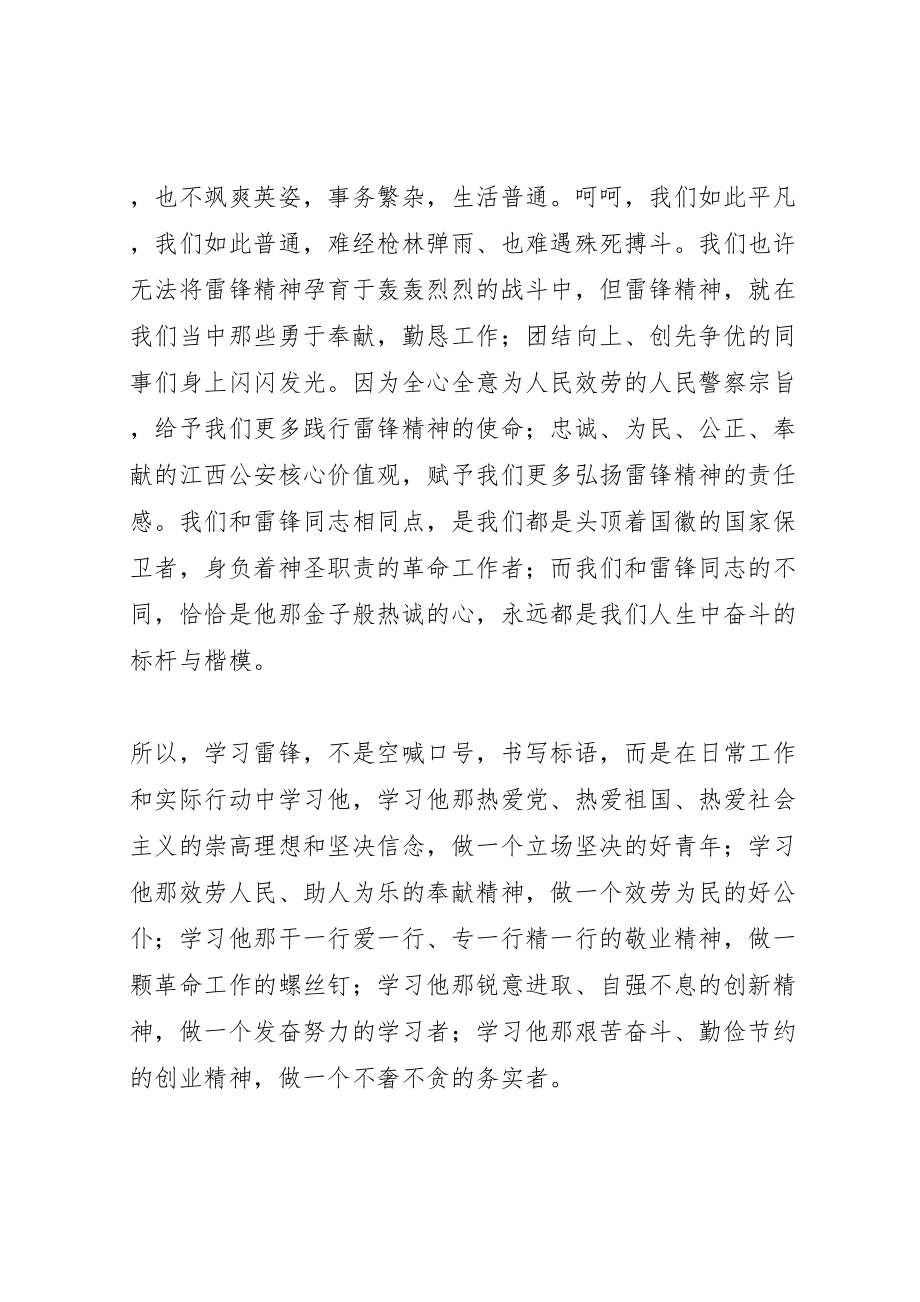 2023年公安机关民警学习雷锋演讲.doc_第3页