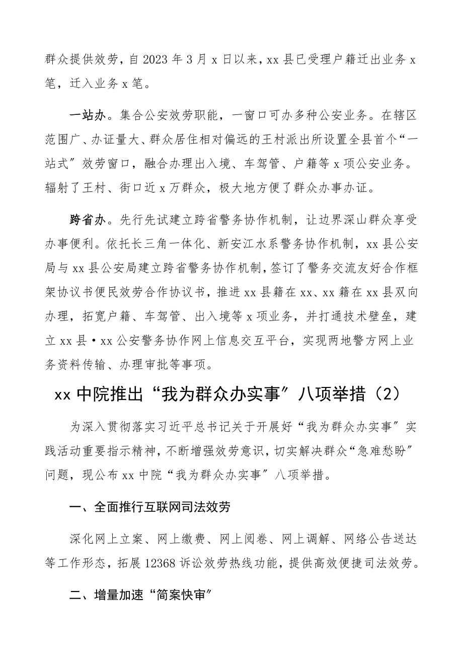 2023年我为群众办实事实践活动信息报道活动简报4篇公安局、法院、检察院、司法局.docx_第2页