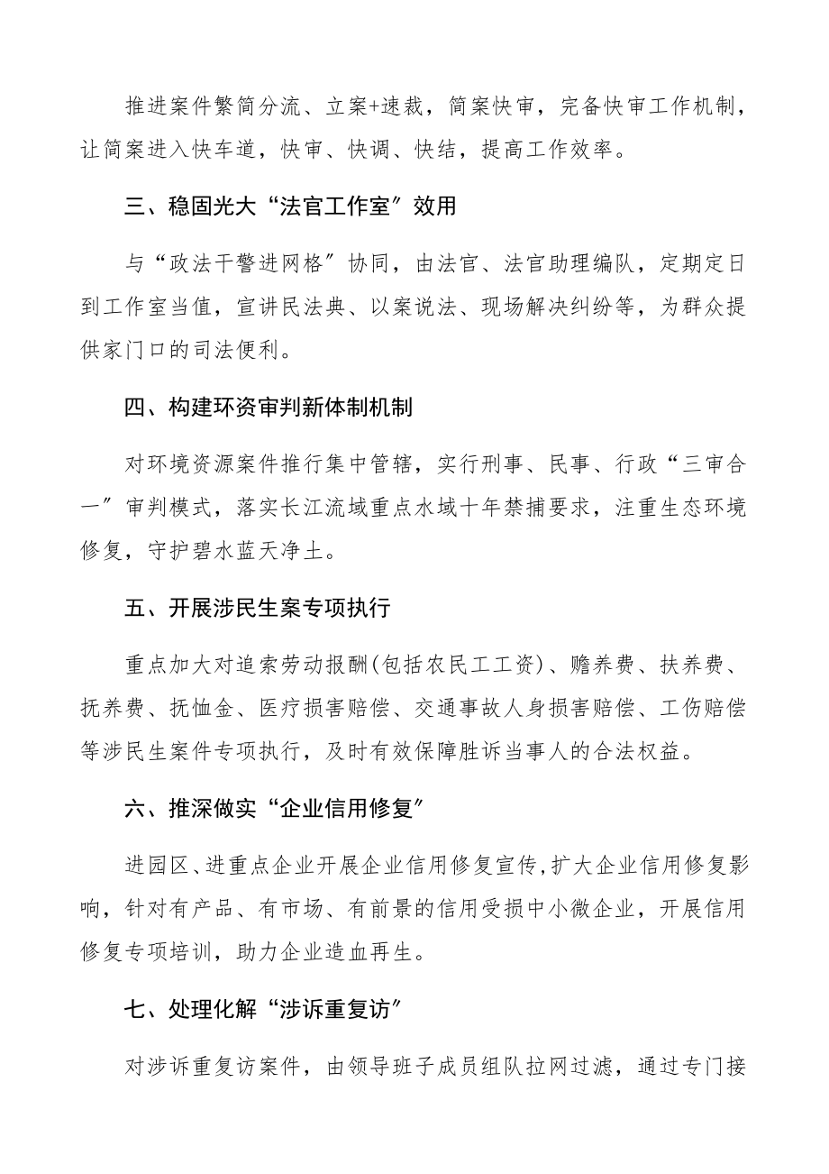 2023年我为群众办实事实践活动信息报道活动简报4篇公安局、法院、检察院、司法局.docx_第3页