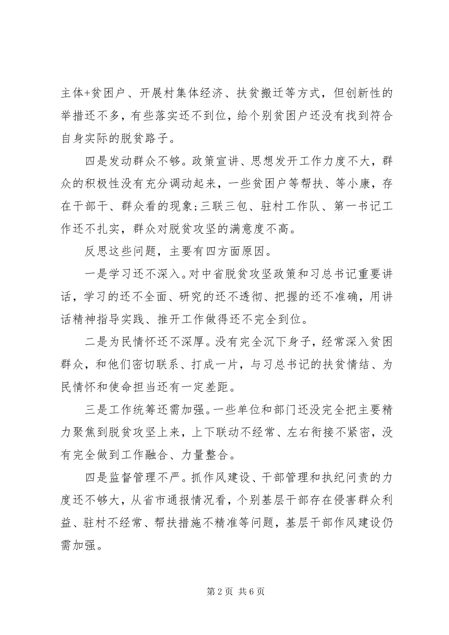 2023年班子成员脱贫攻坚专题民主生活会对照检查材料新编.docx_第2页