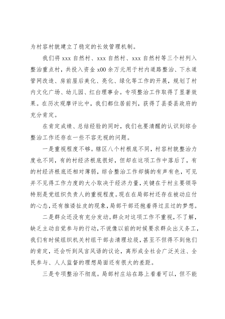 2023年村容整洁会议致辞新编.docx_第2页