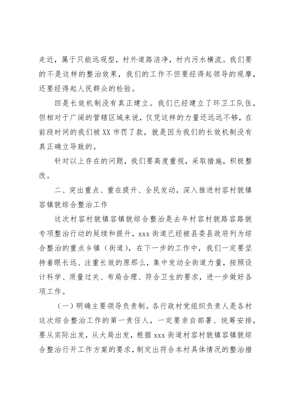 2023年村容整洁会议致辞新编.docx_第3页