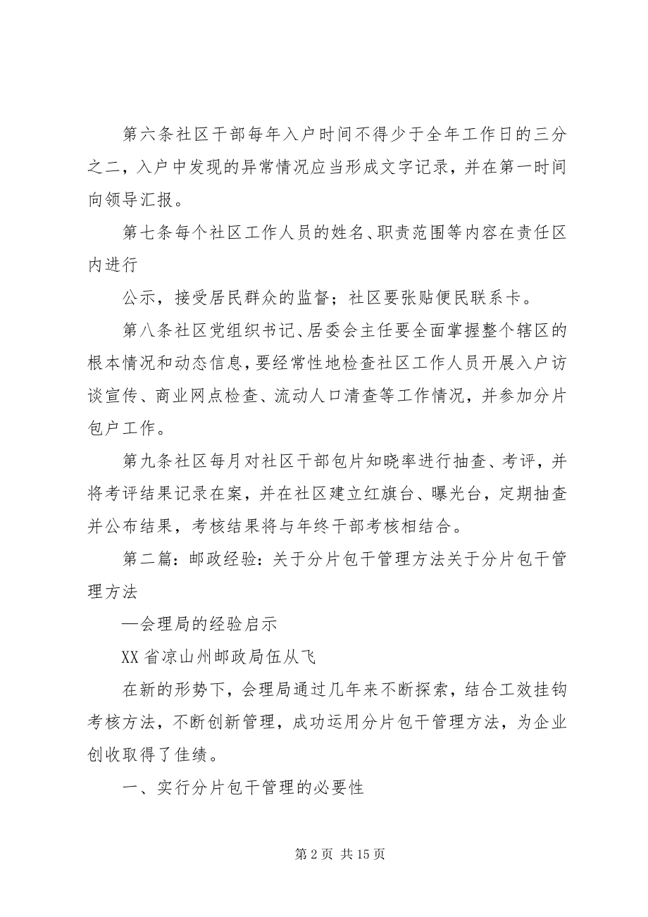 2023年社区干部分片包干制度.docx_第2页