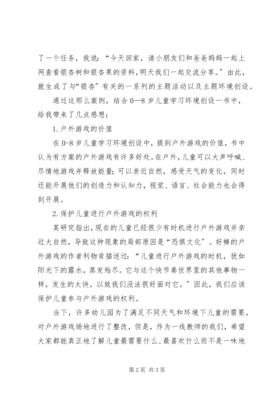 2023年读《0—8岁儿童学习环境创设》有感.docx_第2页