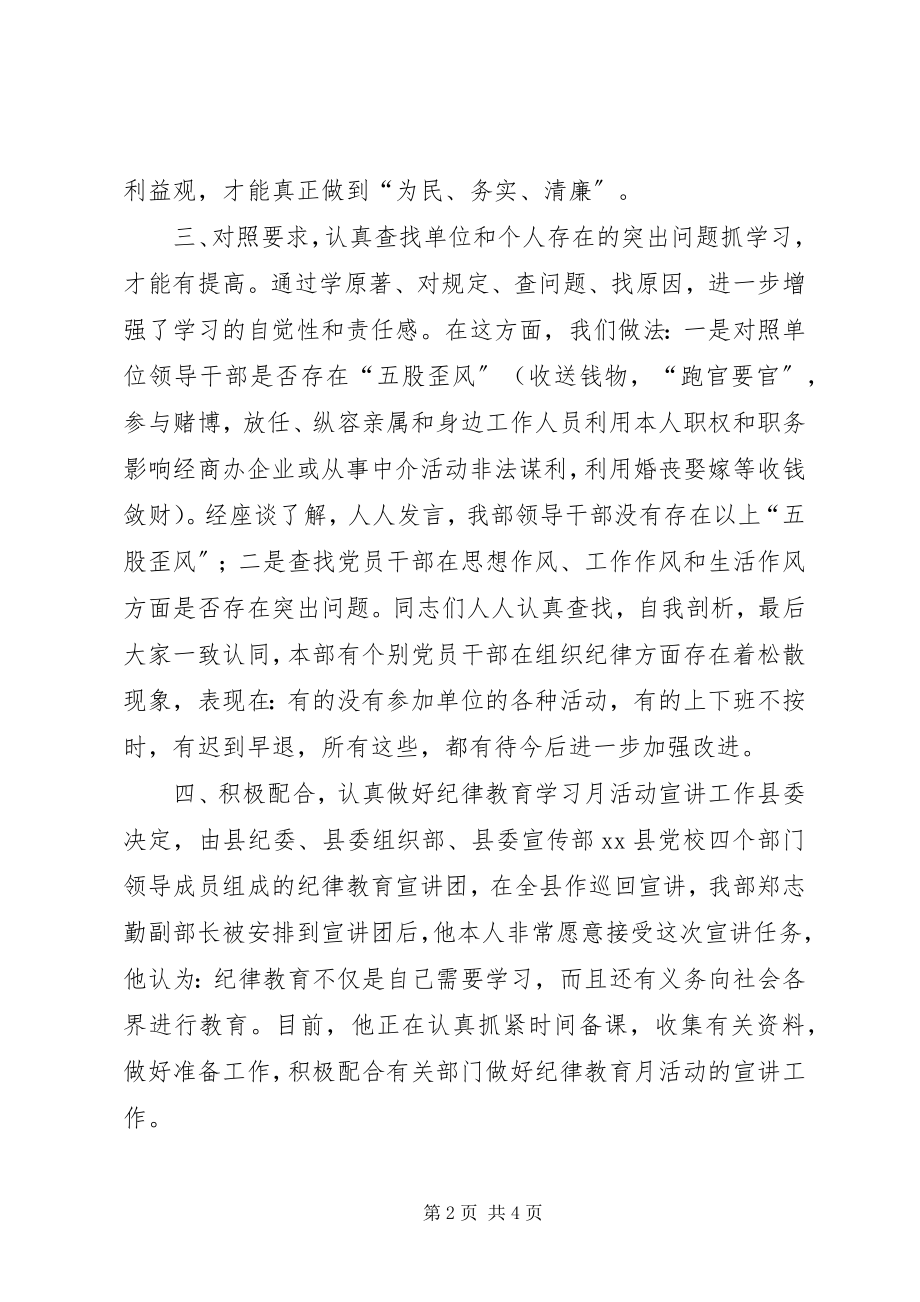 2023年县委宣传部纪律教育学习月工作总结.docx_第2页