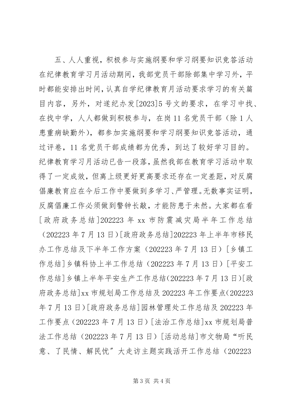 2023年县委宣传部纪律教育学习月工作总结.docx_第3页