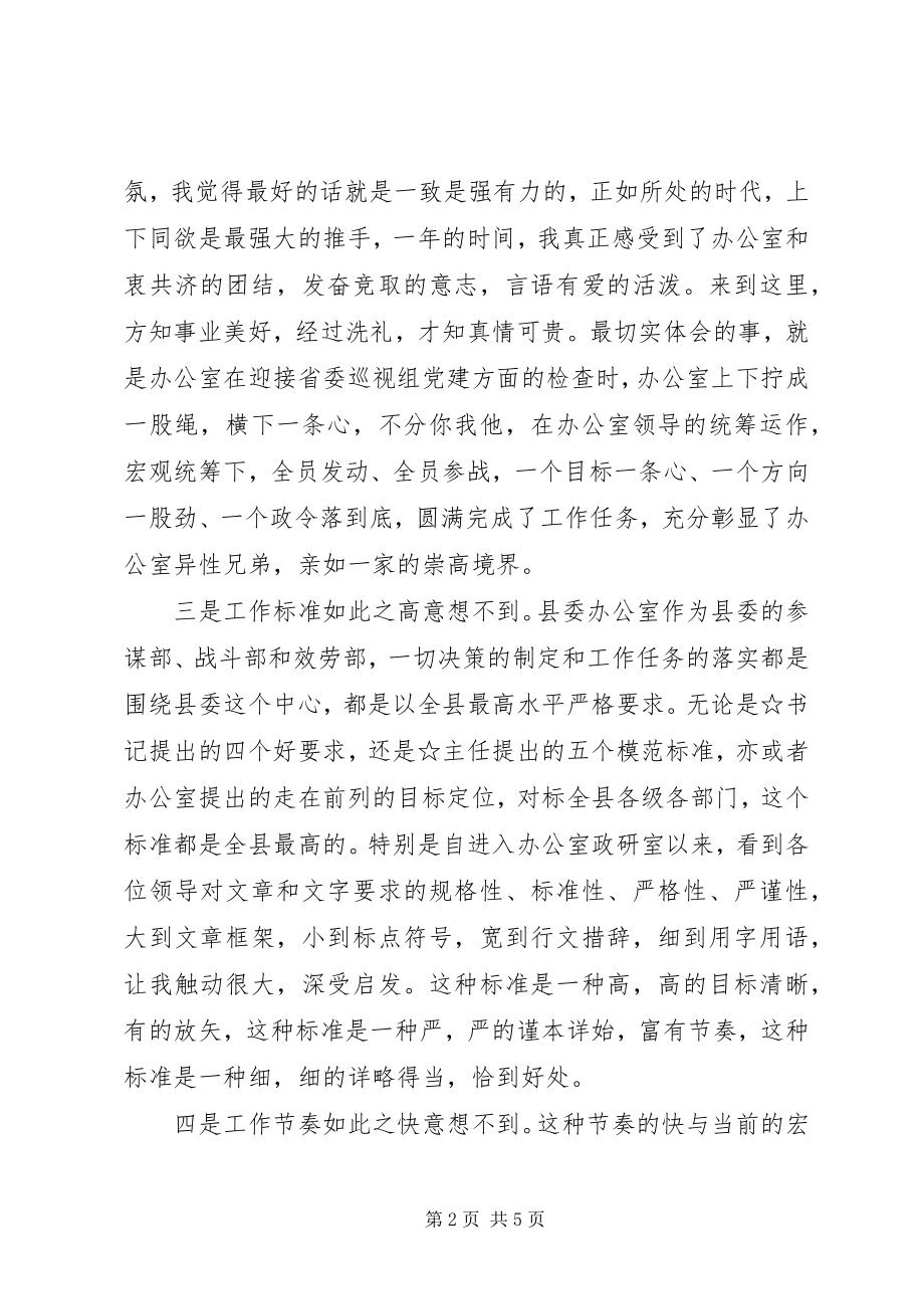 2023年县委办公室青年干部座谈会讲话材料.docx_第2页